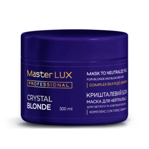 Маска Master LUX  для нейтралізації світлого та освітленого волосся (CRYSTAL BLOND) 300 ml